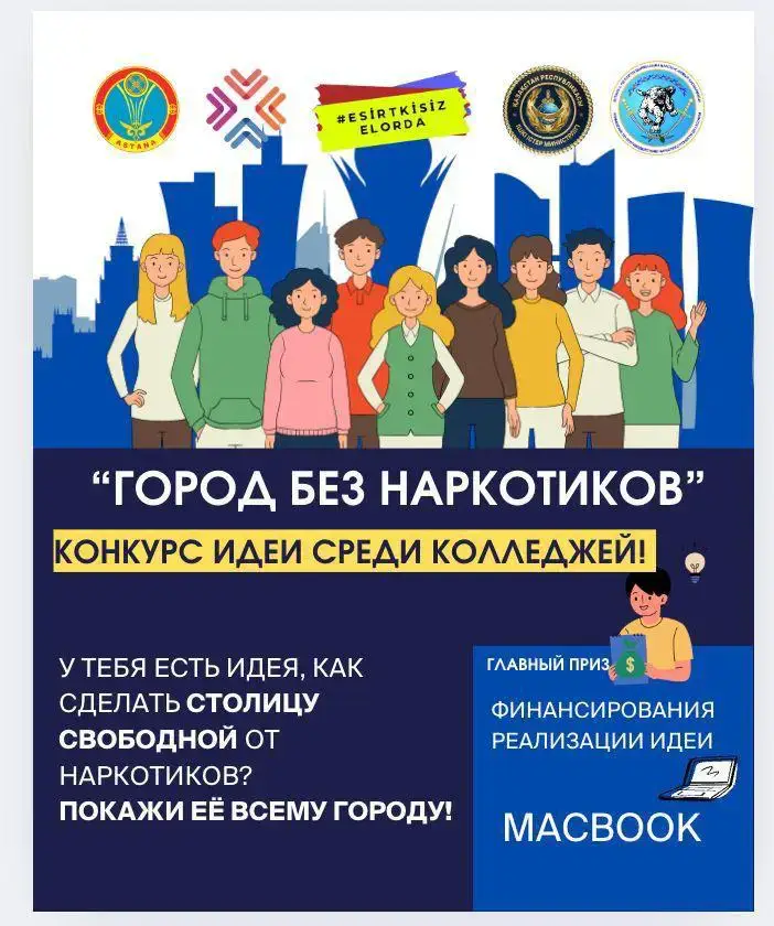 Идеи против наркомании: кто выйдет в финал? {city2}