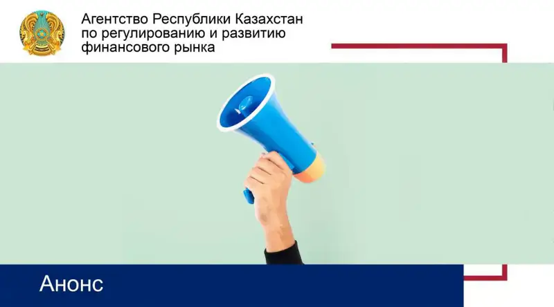 Обсуждение минимального капитала коллекторов в Алматы {city2}