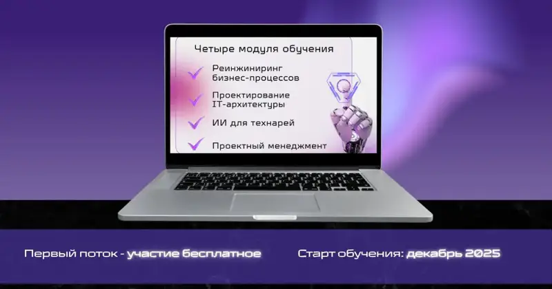 Казахстан: стартует бесплатная Академия IT-архитекторов! {city2}