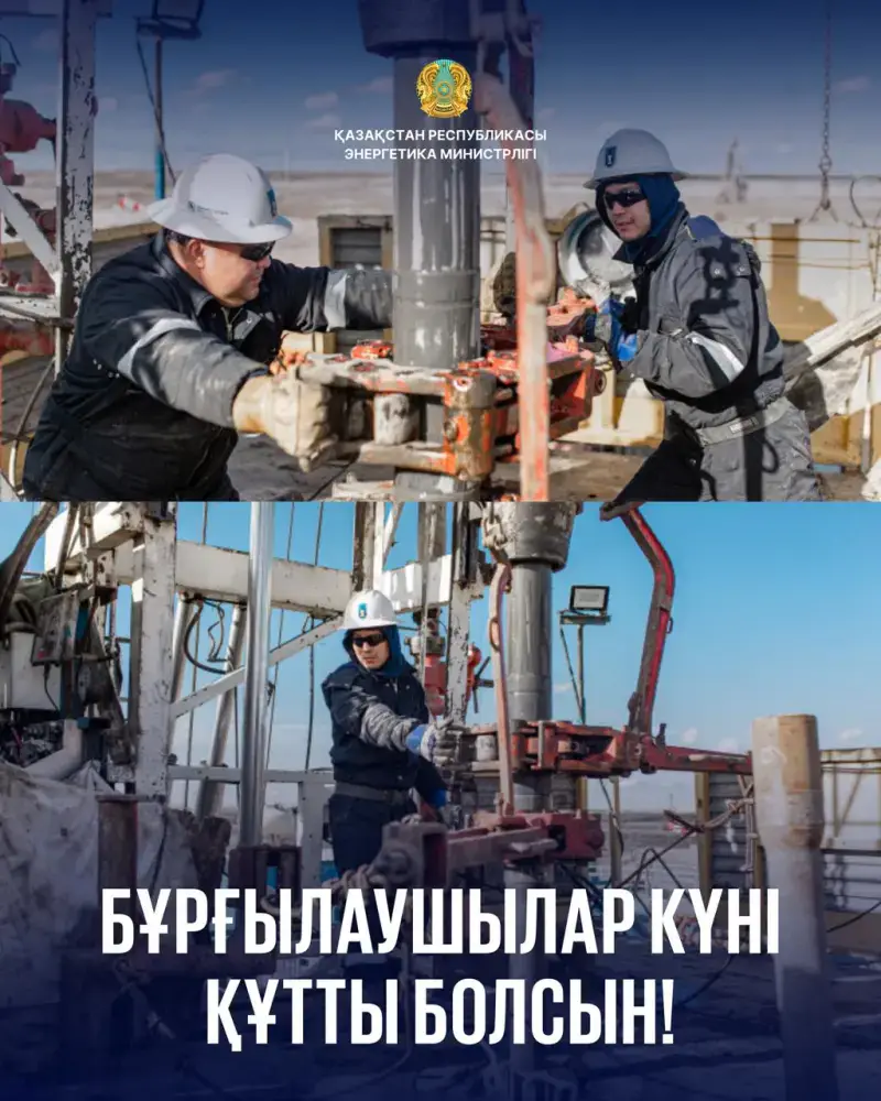 Буровики Казахстана: строим будущее вместе! {city2}