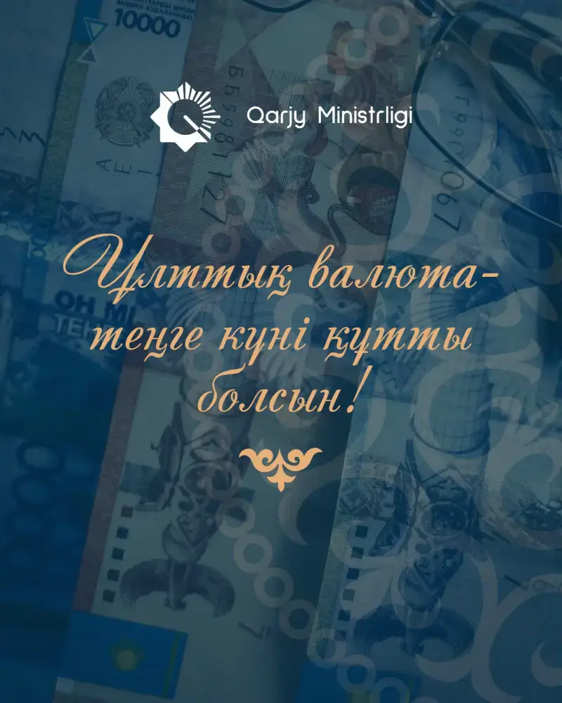 Отмечая силу и независимость: Роль тенге в финансовой системе страны {city2}