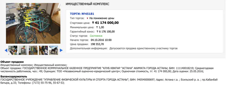 Скриншот с сайта E-auction.e-qazyna.kz