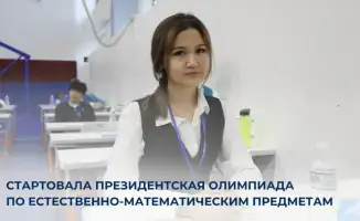 Президентская олимпиада по естественно-математическим предметам: 3544 школьника участвуют в соревнованиях