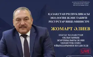Вице-министр экологии и природных ресурсов РК проведет встречу с жителями Восточно-Казахстанской области 28 ноября