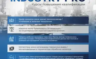Региональный хаб QarTech запускает курсы повышения квалификации для инженеров