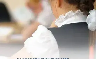 Новая волна прозрачности: Казахстан запускает госзаказ для частных школ