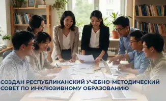 В Казахстане создан Республиканский учебно-методический совет для поддержки инклюзивного образования