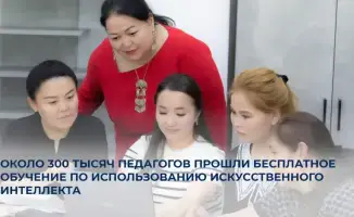 300 тысяч педагогов: AI-курс, который меняет всё!