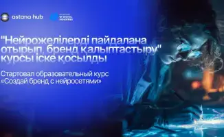 Новый курс в Astana Hub: ИИ как ключ к успешному брендингу для бизнеса в Казахстане