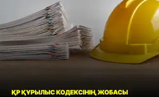 Строительный кодекс РК: новая эра для застройки!