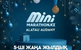 Новогодний костюмированный забег в Алматы 2025 Minimarathon.Kz