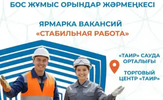 Ярмарка вакансий в Караганде 21 ноября около 40 работодателей консультации занятость