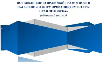 Исследования прав человека в Казахстане 2025 анализ системы защиты имплементация международных стандартов пенитенциарная система условно-досрочное освобождение