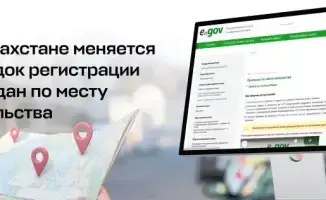 С 24 ноября 2025 года в Казахстане регистрация по месту жительства будет доступна только онлайн