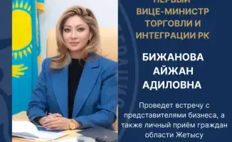 Встреча с первым вице-министром торговли в Жетысу 27 ноября