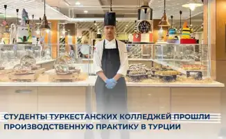 Практика студентов из Туркестанского колледжа в Турции: новые горизонты для будущих специалистов гостиничного бизнеса