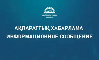 Новый проект приказа Министерства промышленности и строительства РК: влияние на пенсионные выплаты и жилищные условия