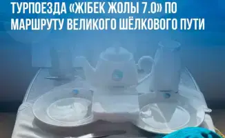 Запуск юбилейного турпоезда «Жібек Жолы 7.0» по Великому Шёлковому пути: новый маршрут с комфортом и экскурсиями