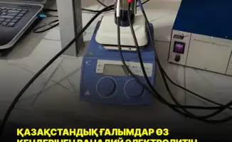 Казахстанские учёные разработали технологию получения ванадиевого электролита из собственных руд