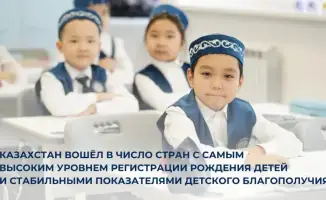 Рост уровня регистрации рождения в Казахстане: перспективы для детского благополучия и развития общества