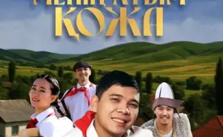 Мировая премьера кукольного спектакля «Меня зовут Кожа» в Государственном театре кукол