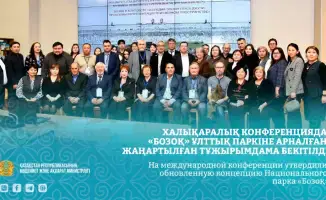 Обновленная концепция Национального парка «Бозоқ»