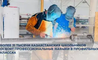 Казахстан запускает 1 000 профильных классов для подготовки школьников к востребованным профессиям