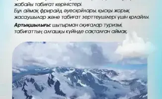 Включение Жетісу в лучшие зимние локации способствует развитию внутреннего туризма в Казахстане