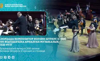 Музыкальный вечер в Астане: объединение культур через вальсы Иоганна Штрауса II и казахскую музыку