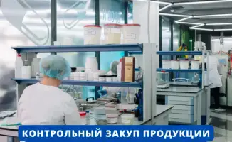 Международные стандарты качества: результаты контрольного закупа продукции за 10 месяцев 2025 года