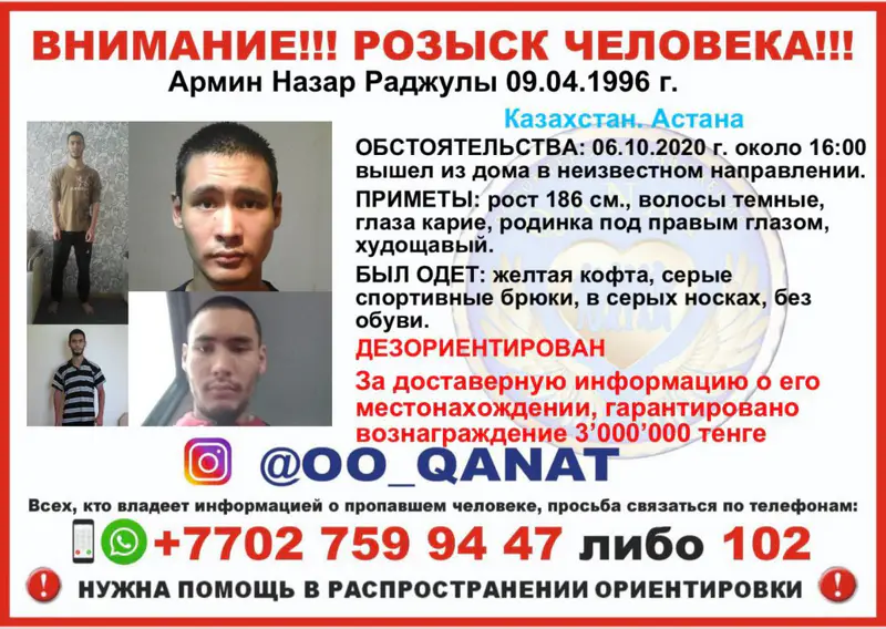 Пропавший житель Астаны Армин Назар Раджулы