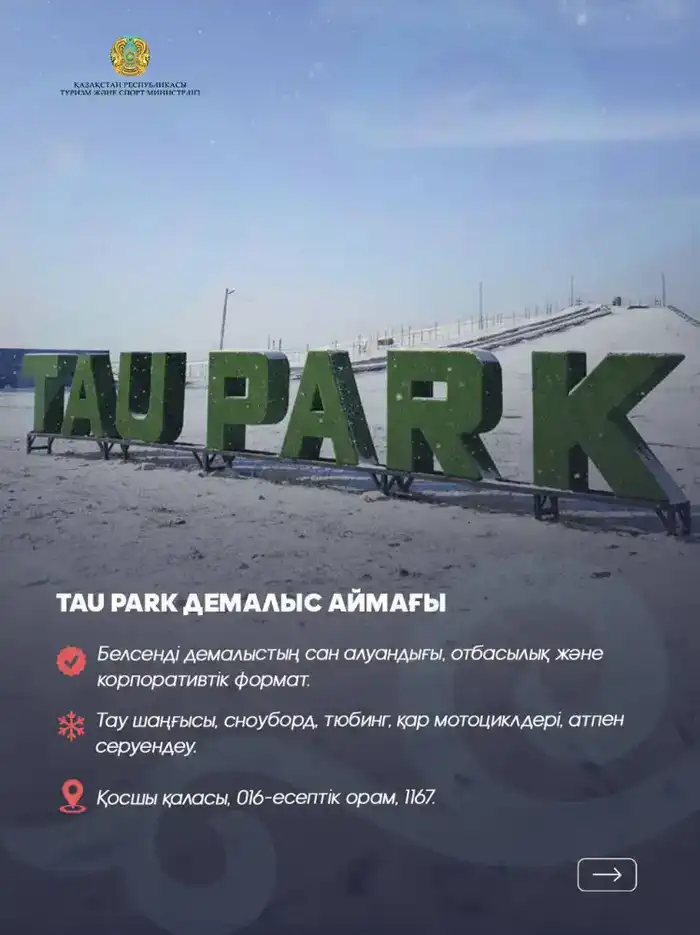 Куда отправиться на зимний отдых?10 направлений в Акмолинской области (2)