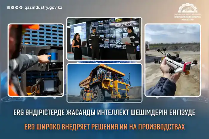 Искусственный интеллект на производствах Казахстана внедрение решений ERG {city2}