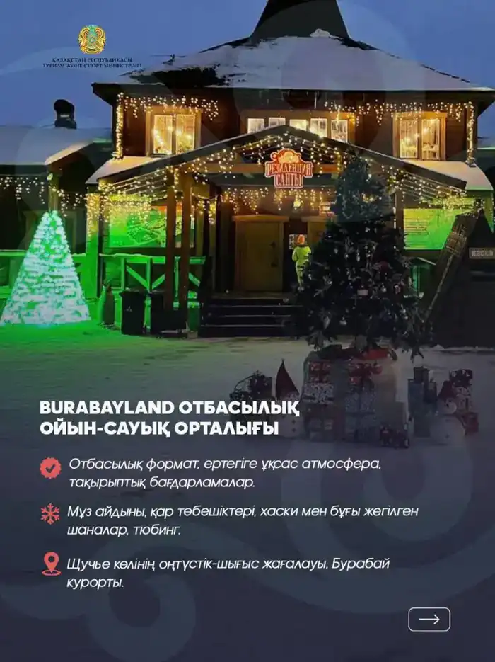 Куда отправиться на зимний отдых?10 направлений в Акмолинской области (4)