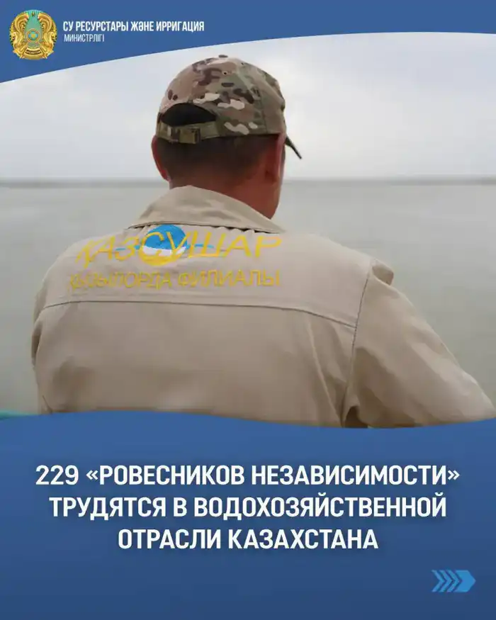229 «ровесников независимости» трудятся в водохозяйственной отрасли Казахстана {city2}
