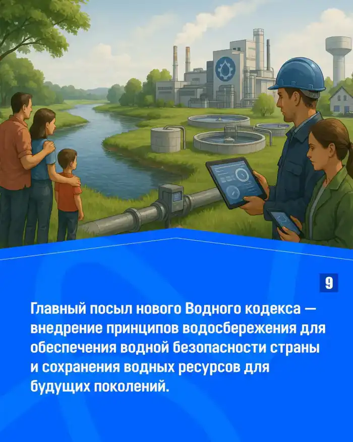ЗАКОН И ПОРЯДОК: Как промышленность будет экономить воду, и чего теперь требует закон (9)