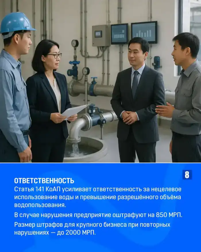 ЗАКОН И ПОРЯДОК: Как промышленность будет экономить воду, и чего теперь требует закон (8)