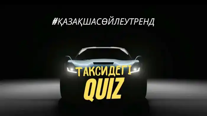 В Темиртау запустили такси, где плата – правильные ответы на казахском языке {city2}