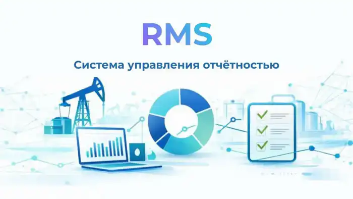 Внедрение цифровой системы управления отчётностью в ТЭК: шаг к снижению административной нагрузки и улучшению прозрачности {city2}