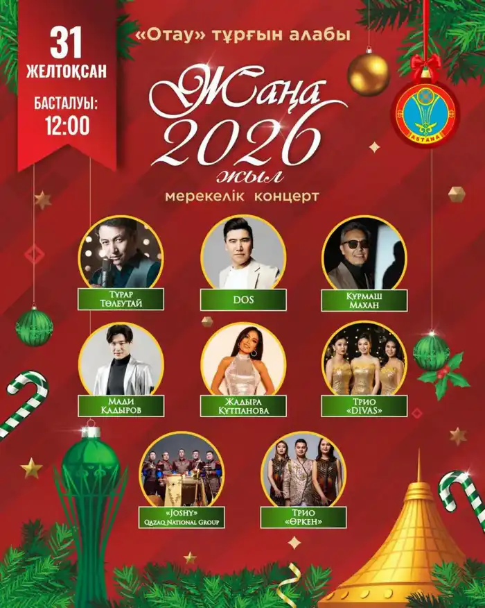 Новогодняя симфония в Астане: как зазвучат звезды 31 декабря {city2}