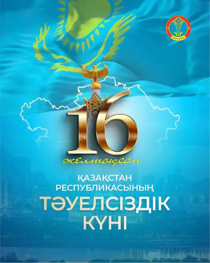 Значение независимости Казахстана в контексте исторической борьбы и национальной идентичности {city2}