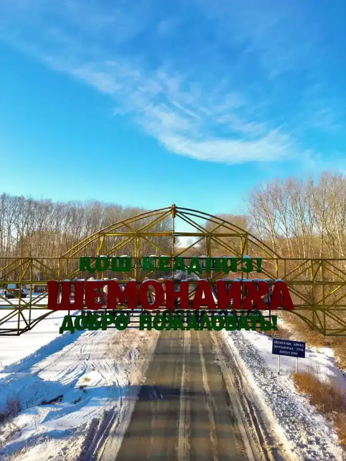 Нурымбет Сактаганов: строим мосты к будущему Шемонаихинского района {city2}