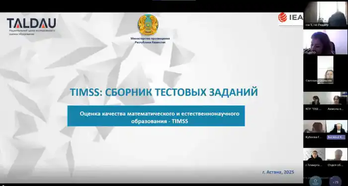 Открывая завесу: вебинар о тестовых заданиях TIMSS и ICILS для методистов {city2}