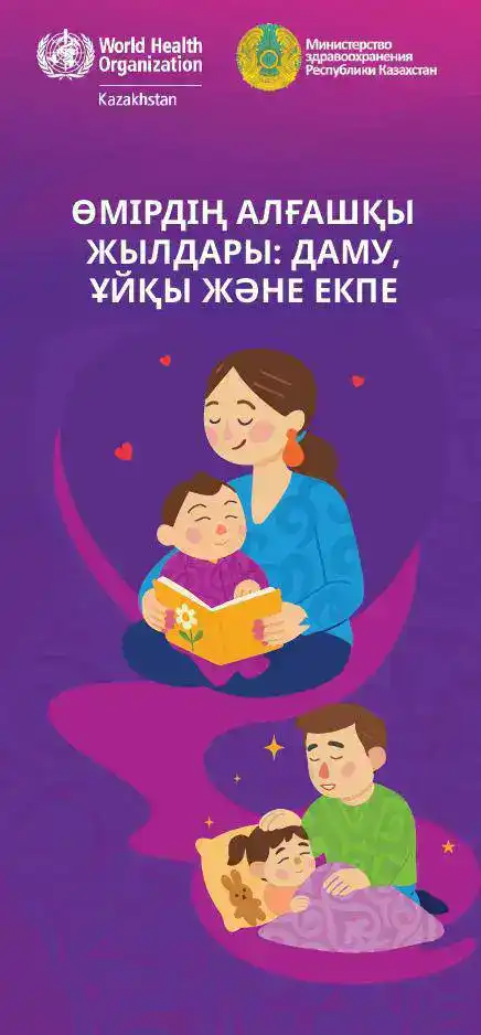 информационные буклеты по поддержке родительства в Казахстане {city2}