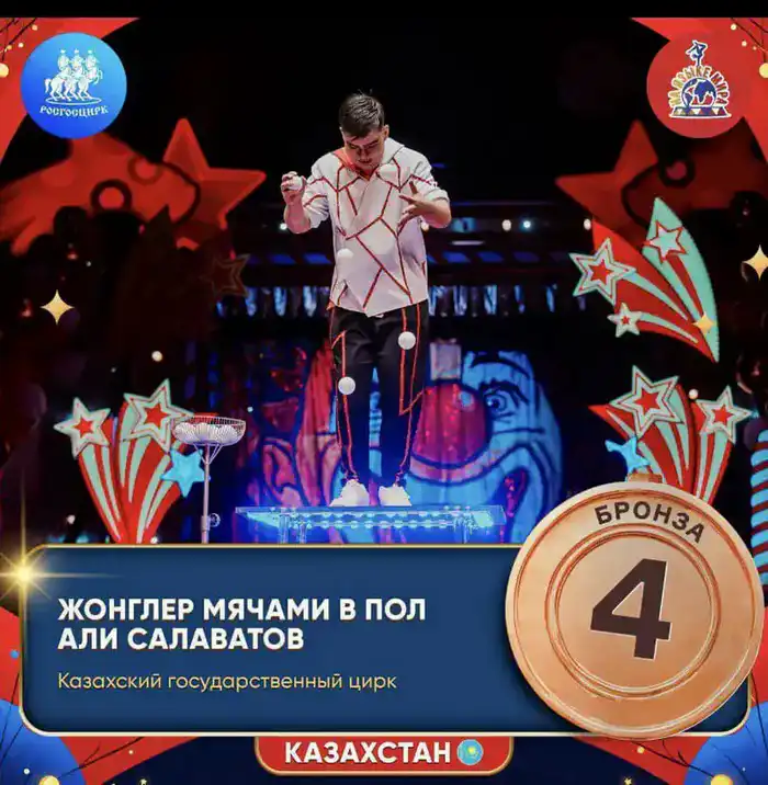 Алматинский жонглер завоевал бронзу в Туле! {city2}