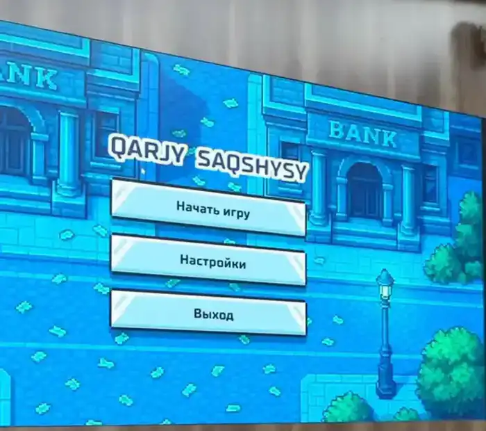 Финансовая грамотность через игру: раскрой секреты! {city2}