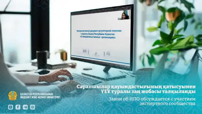 Обсуждение нового закона об НПО в Казахстане с участием международных экспертов {city2}