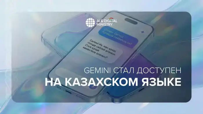 Запуск модели ИИ Gemini на казахском языке от Google {city2}
