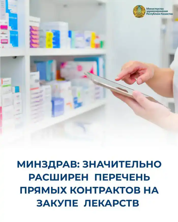 МИНЗДРАВ: ЗНАЧИТЕЛЬНО РАСШИРЕН ПЕРЕЧЕНЬ ПРЯМЫХ КОНТРАКТОВ НА ЗАКУПЕ ЛЕКАРСТВ (4)