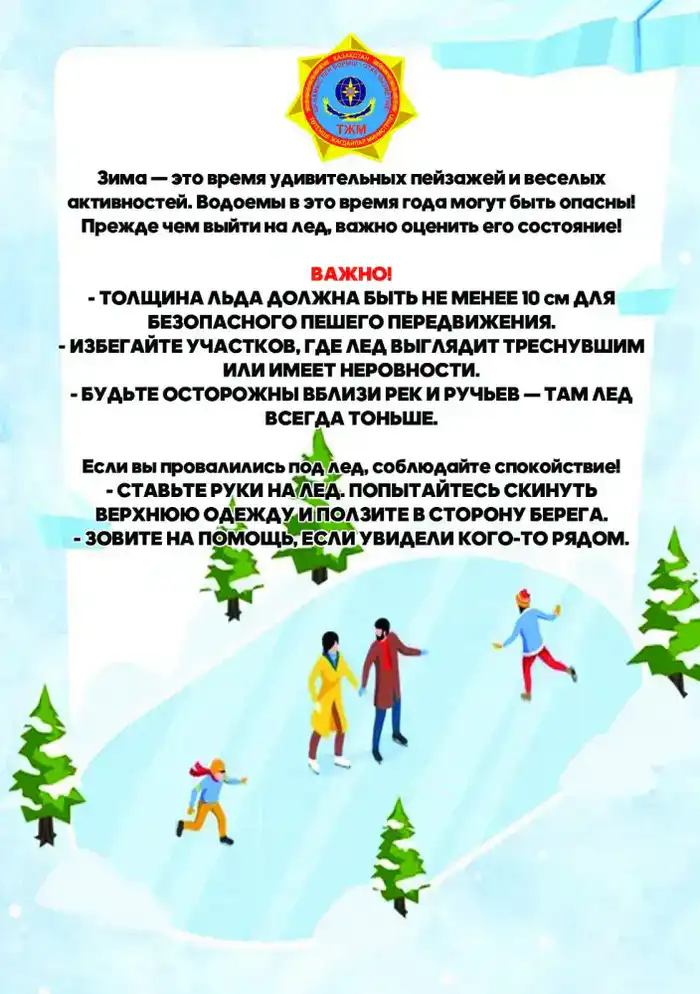 Ухудшение погодных условий: МЧС предупреждает о рисках и необходимости соблюдения мер безопасности {city2}